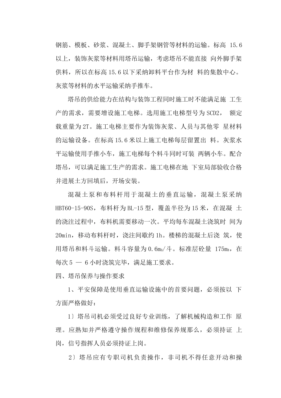 垂直运输方案_第2页