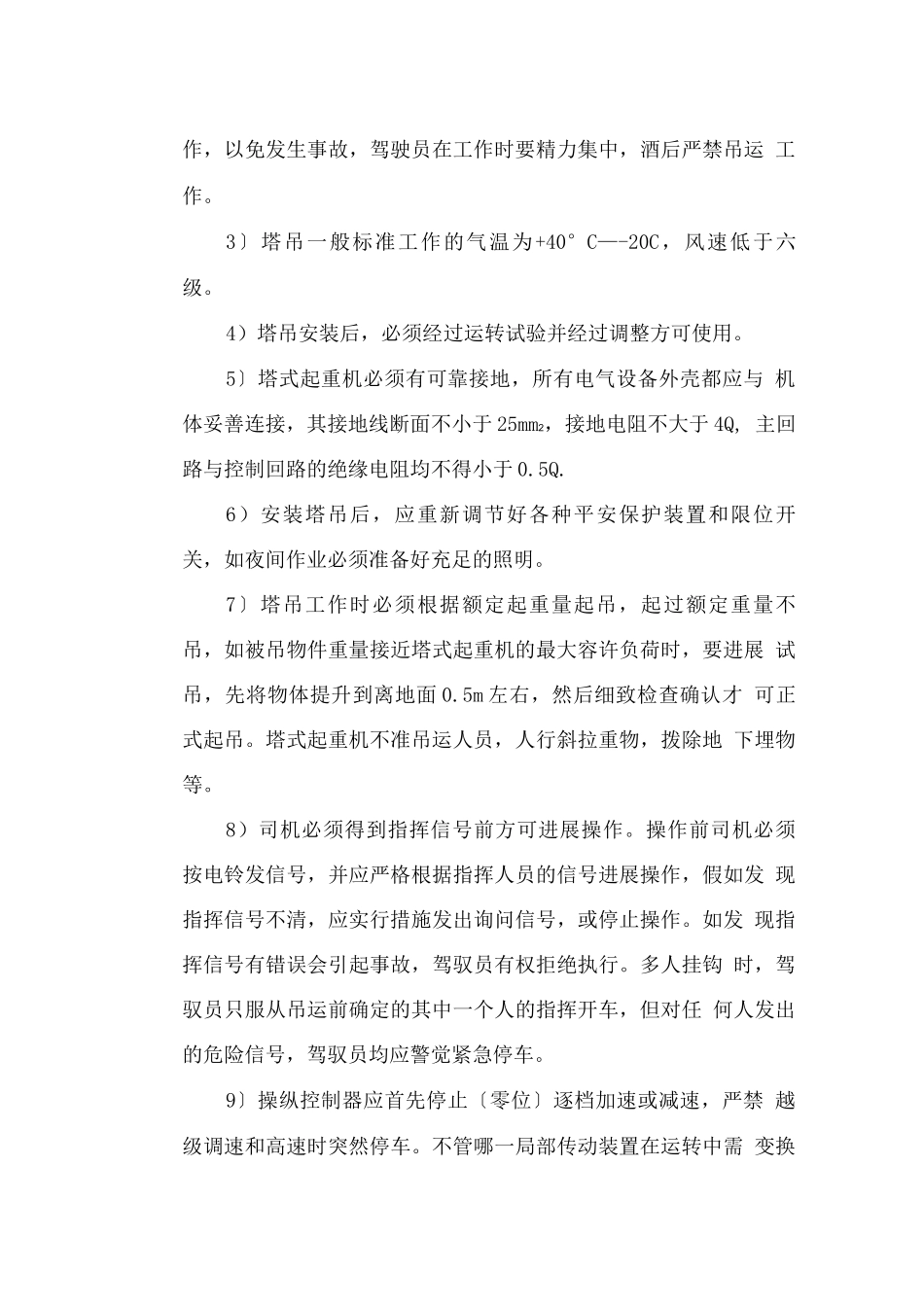 垂直运输方案_第3页