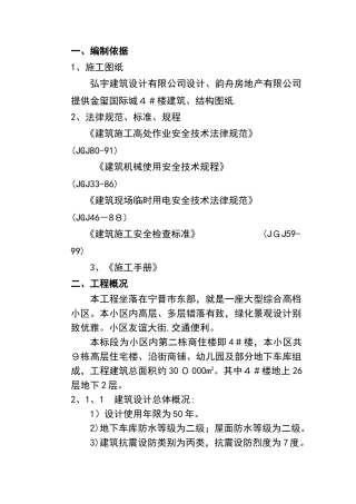 垂直运输方案