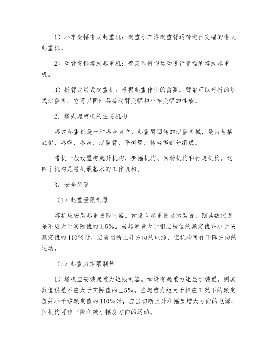 垂直运输机械安全技术_第2页