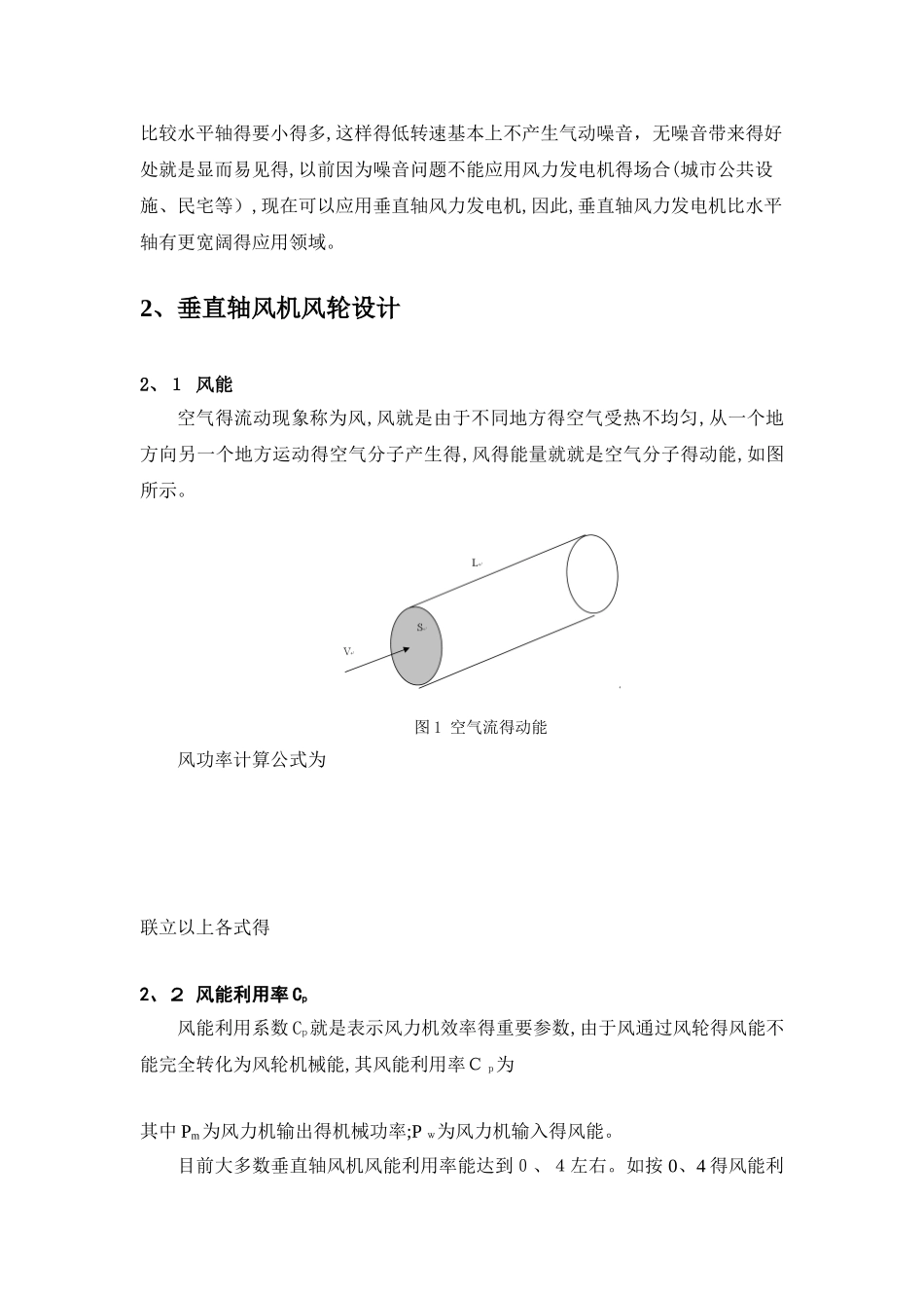 垂直轴风力发电机研究报告_第2页