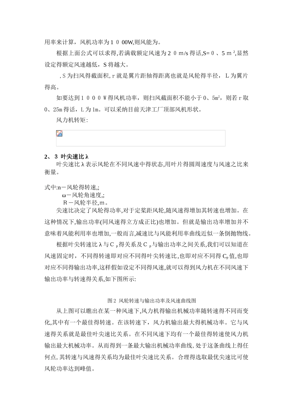 垂直轴风力发电机研究报告_第3页