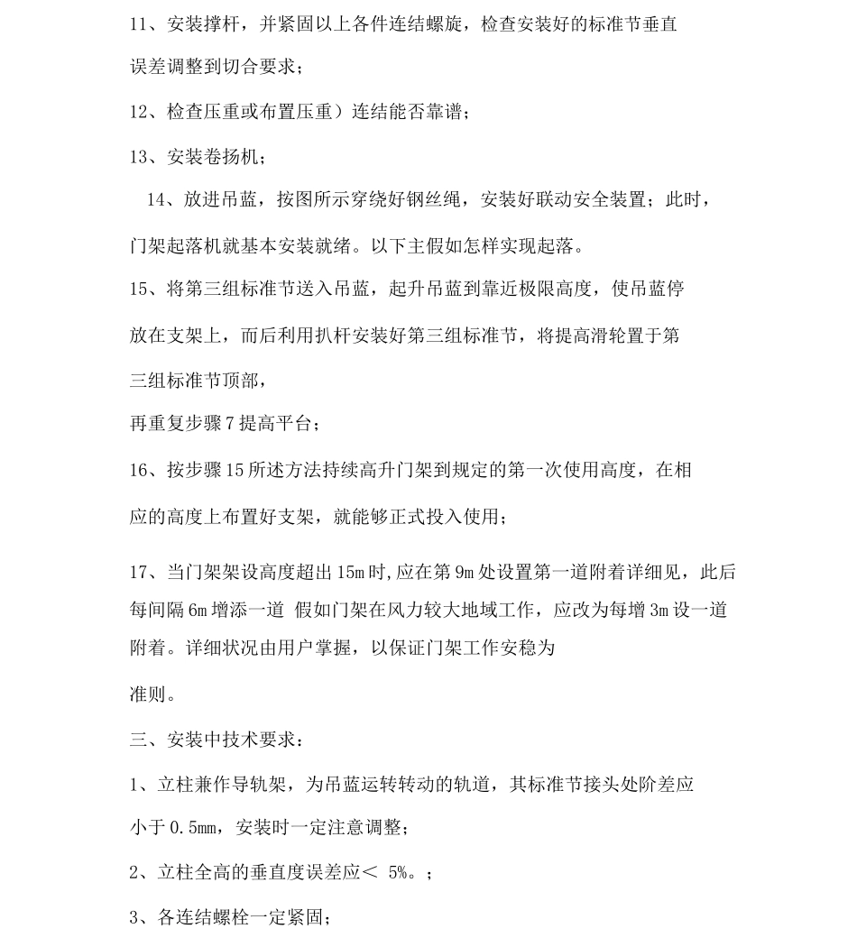 垂直运输施工方案_第2页