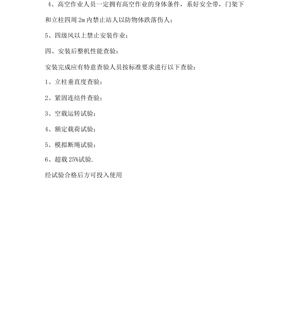 垂直运输施工方案_第3页