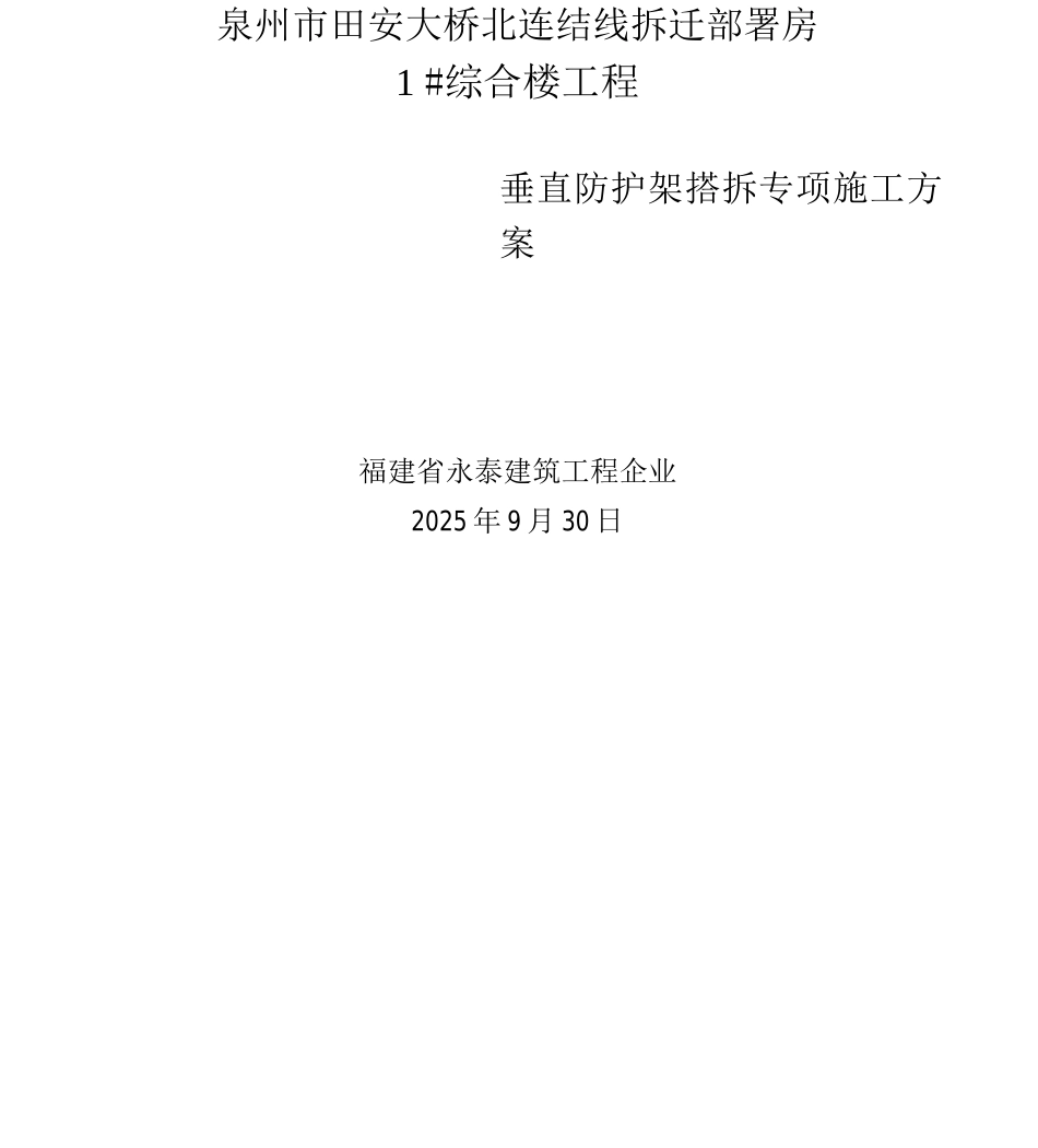 垂直防护架专项施工方案_第1页