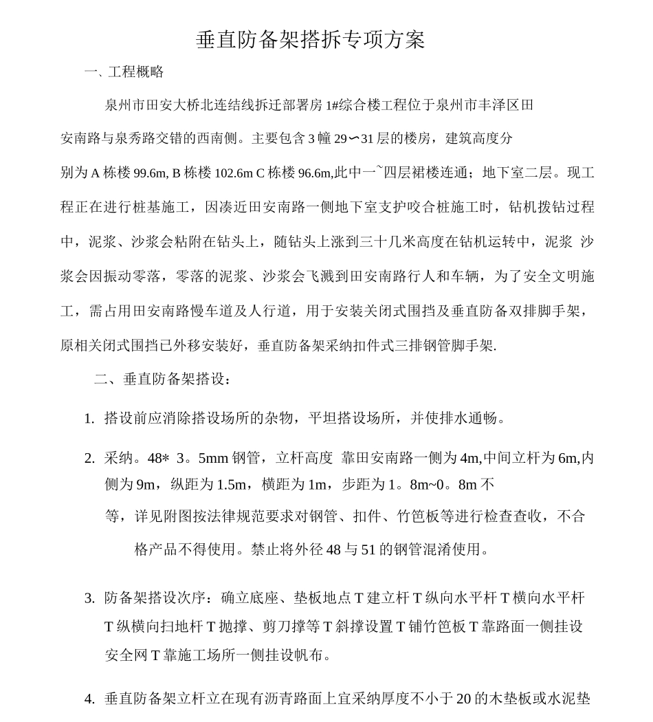 垂直防护架专项施工方案_第2页