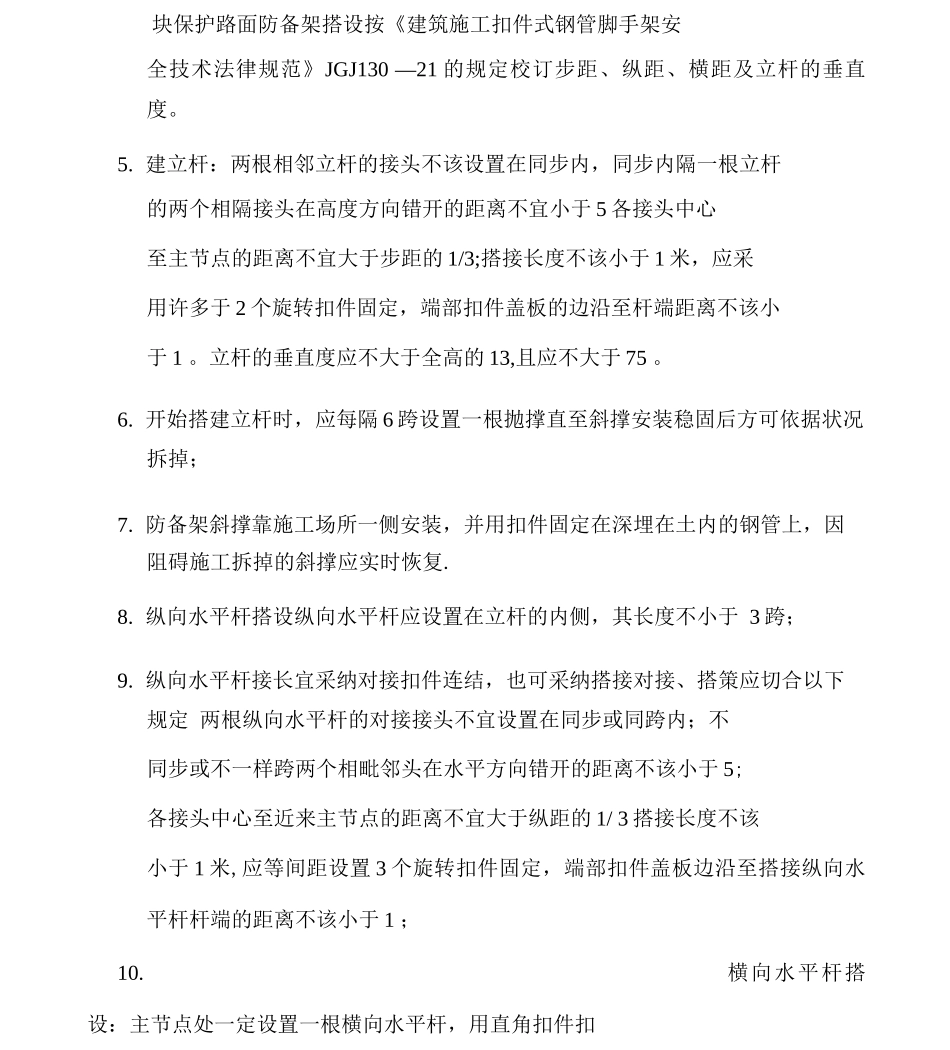 垂直防护架专项施工方案_第3页