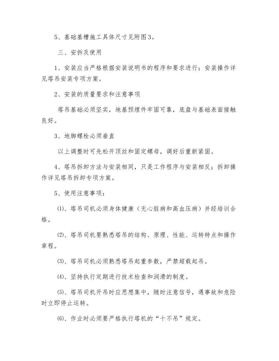 垂直运输机械安全方案_第2页