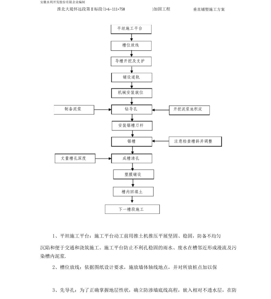 垂直铺塑工程施工方案_第3页
