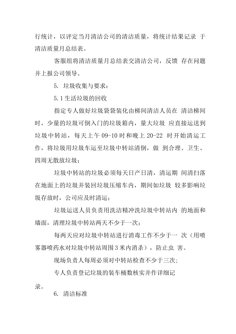 垃圾中转站管理制度_第2页