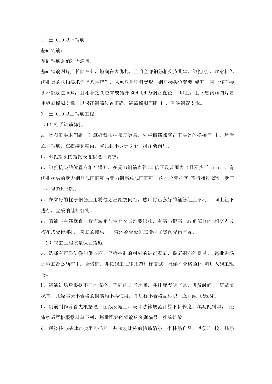 垃圾中转站及公厕施工施工程序_第2页