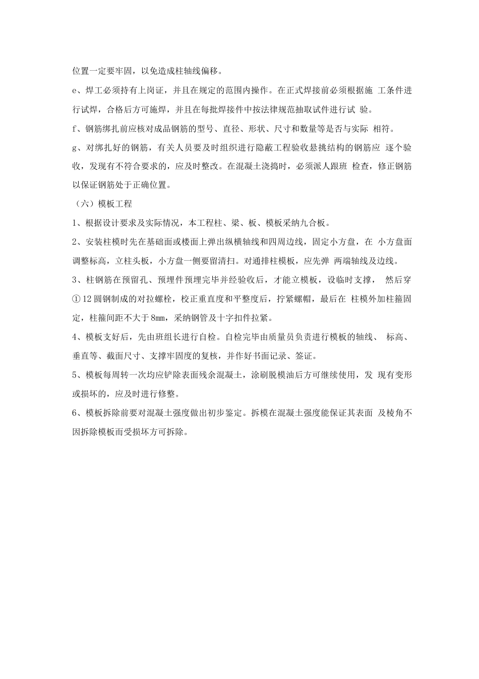 垃圾中转站及公厕施工施工程序_第3页