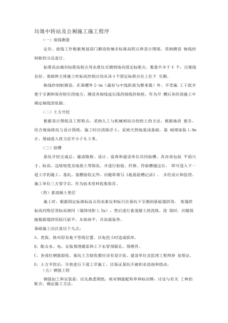 垃圾中转站及公厕施工施工程序