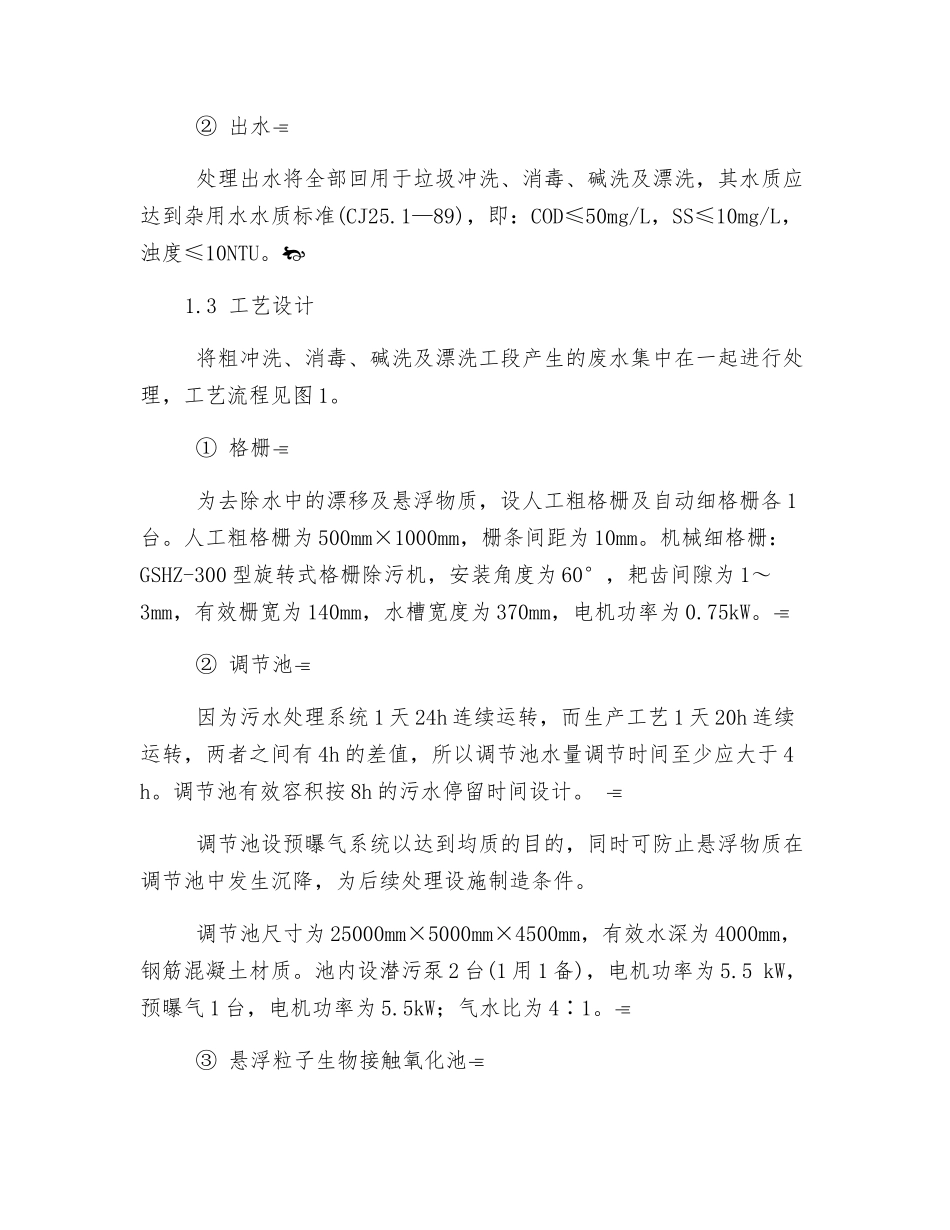 垃圾冲洗废水的处理方法_第2页