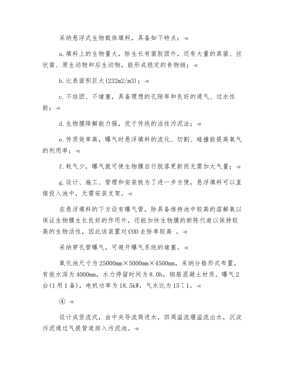 垃圾冲洗废水的处理方法_第3页