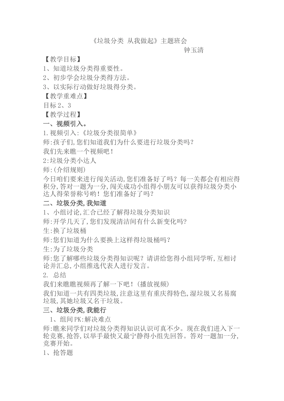 垃圾分类-从我做起-垃圾分类教案_第1页