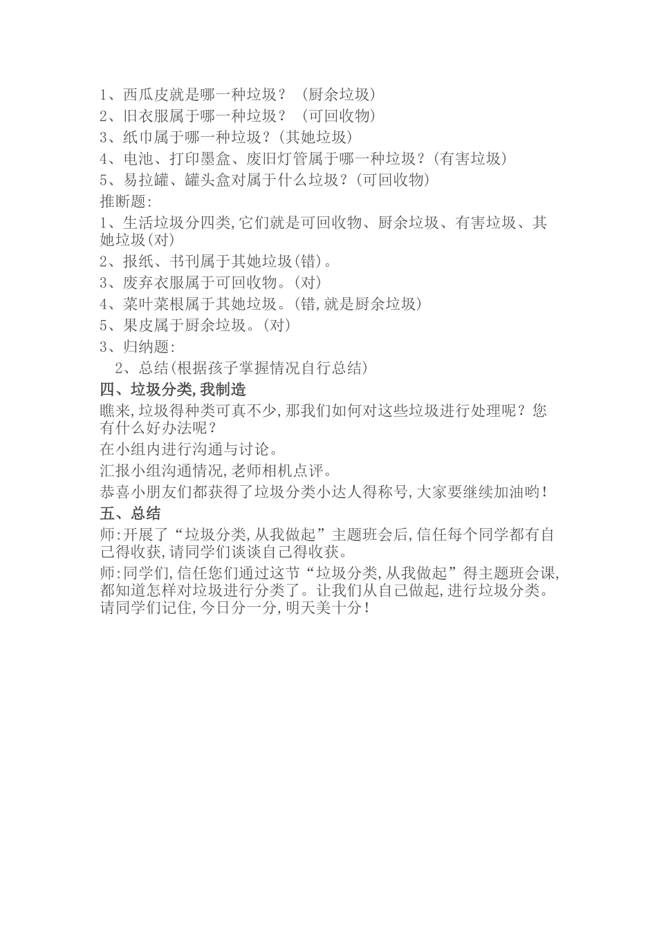 垃圾分类-从我做起-垃圾分类教案_第2页