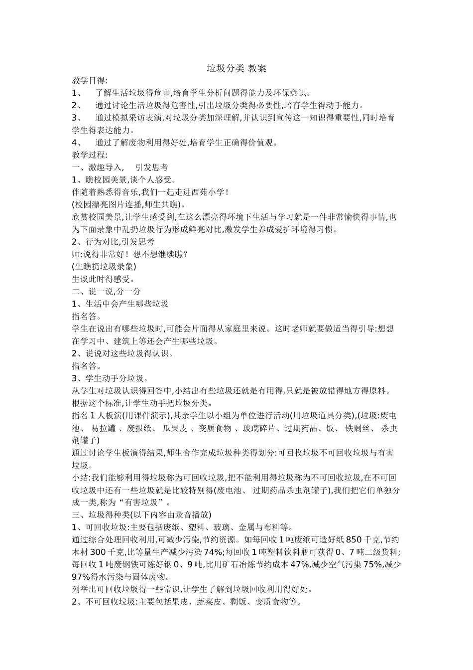 垃圾分类+教案_第1页