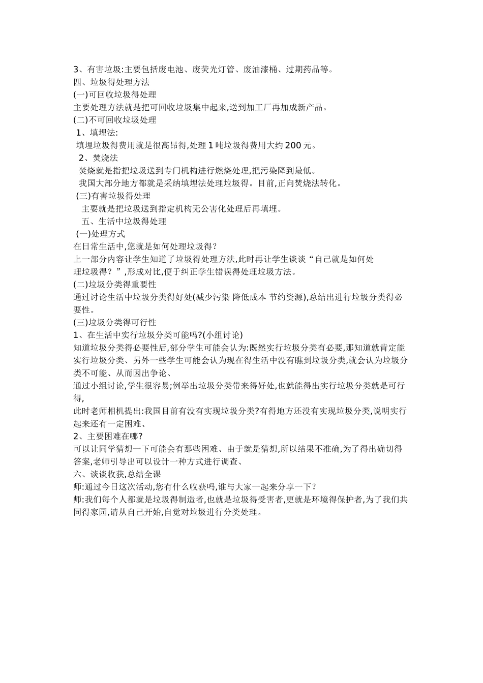 垃圾分类+教案_第2页