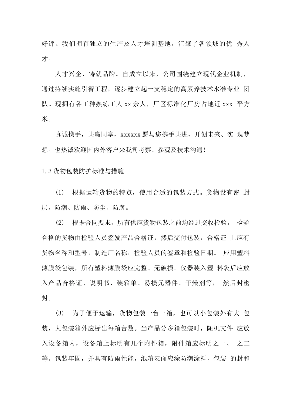 垃圾分类亭供货安装及售后服务方案_第2页