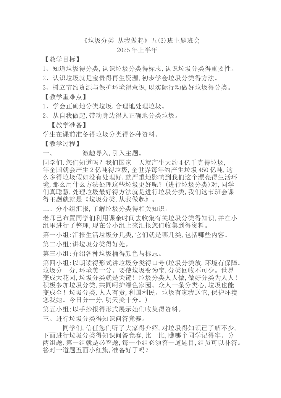 垃圾分类-从我做起_第1页