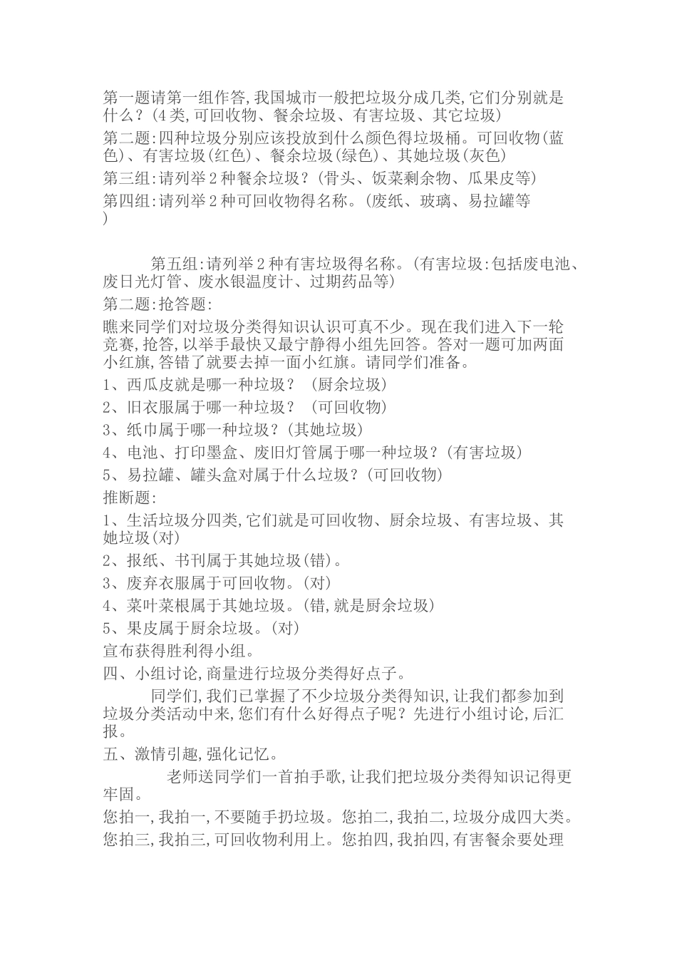 垃圾分类-从我做起_第2页