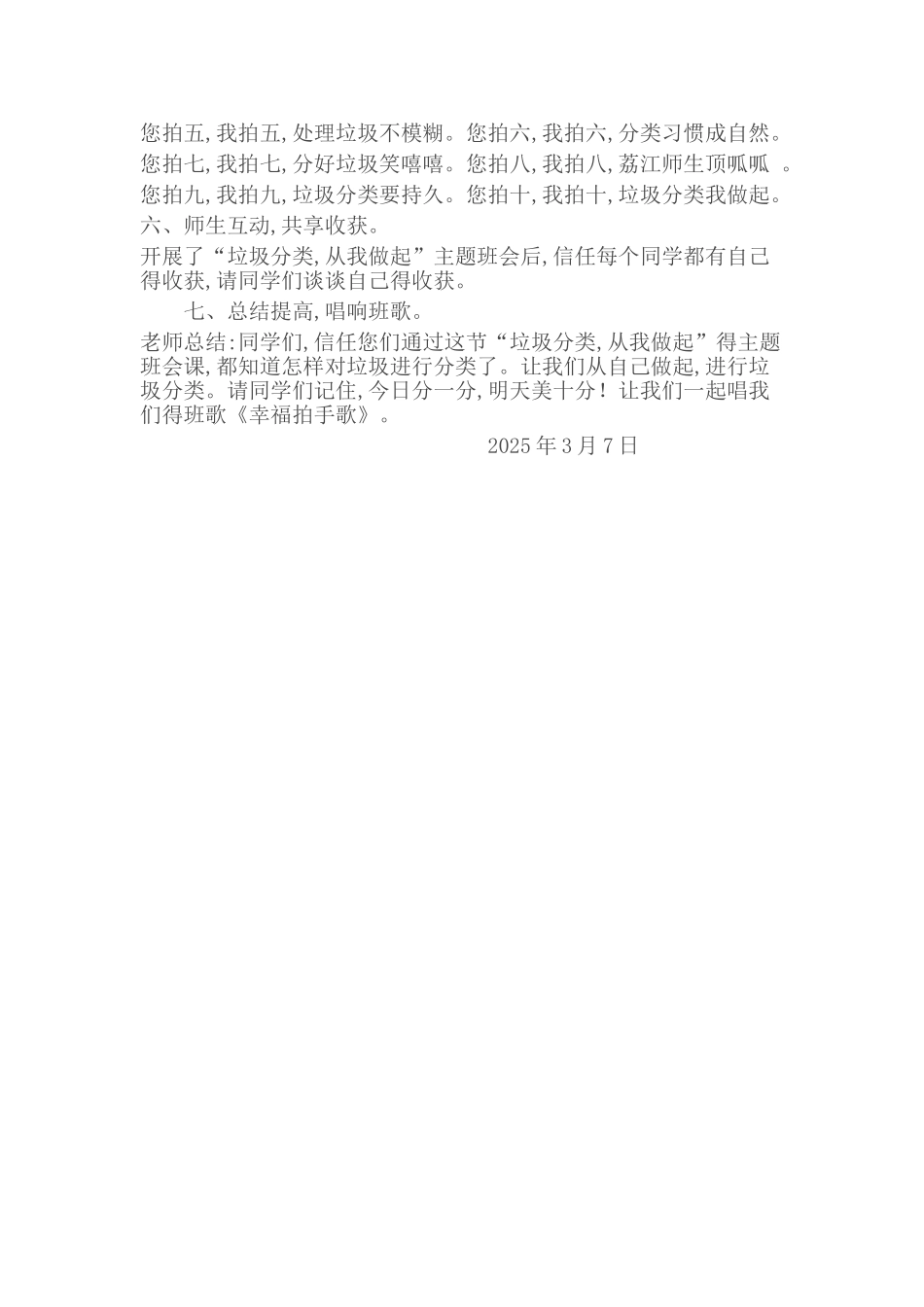 垃圾分类-从我做起_第3页