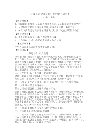 垃圾分类-从我做起