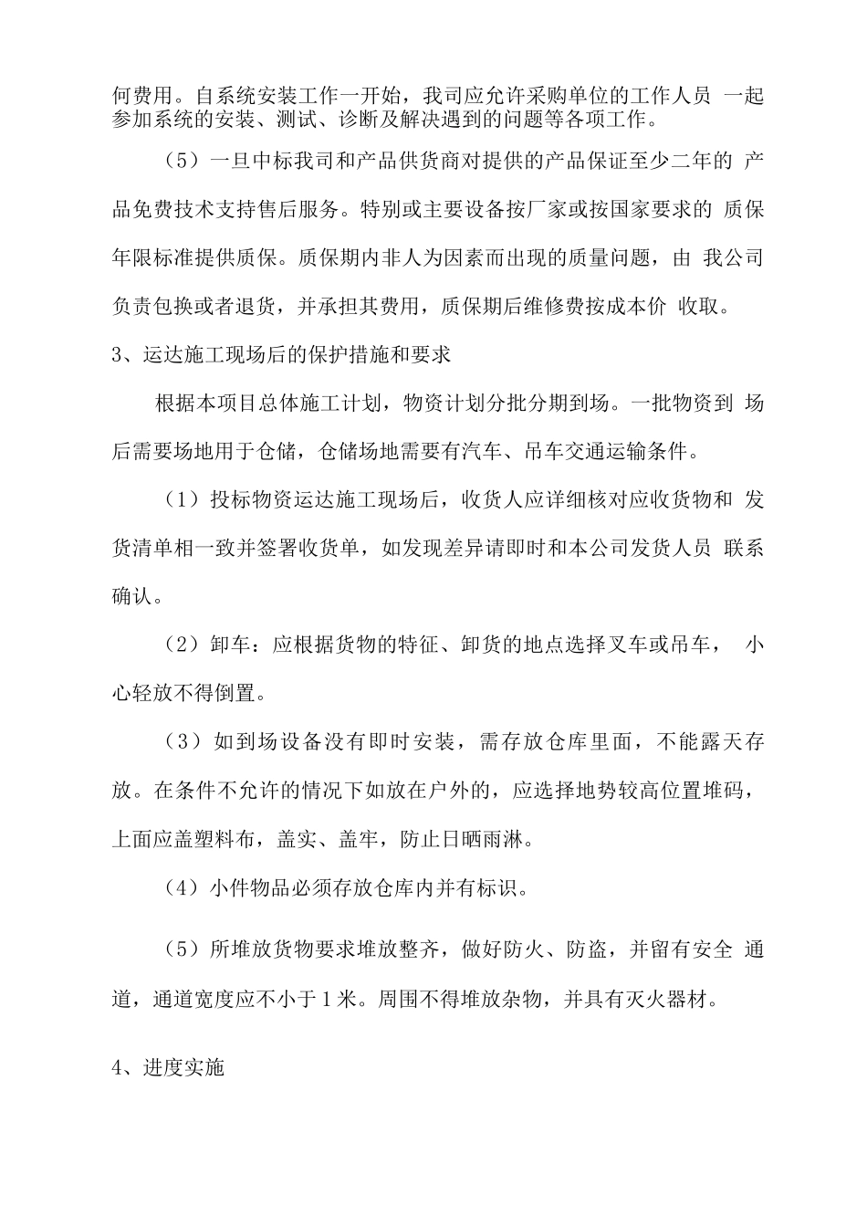 垃圾分类亭现场安装方案_第2页