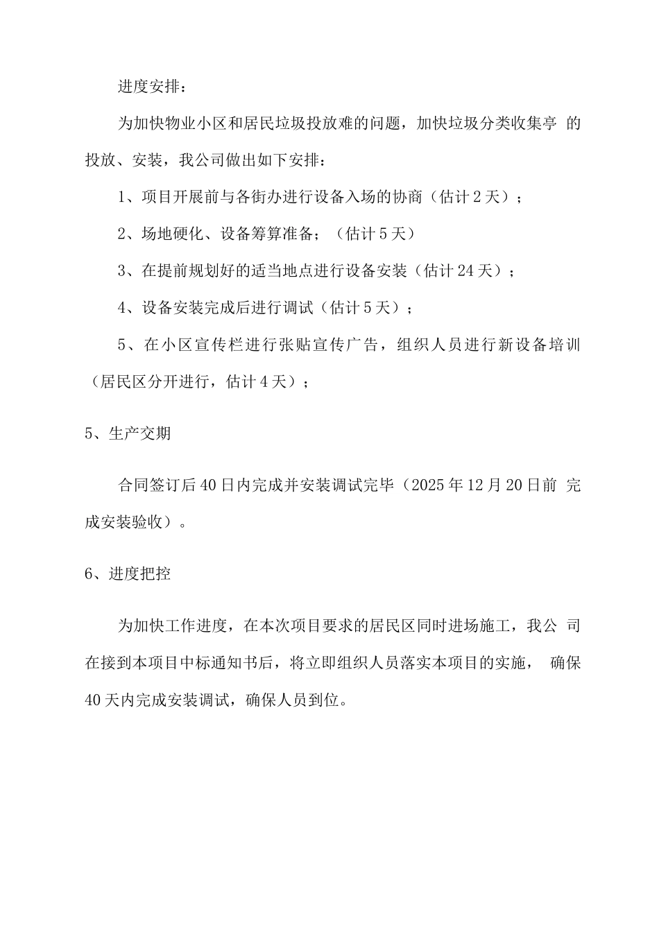 垃圾分类亭现场安装方案_第3页