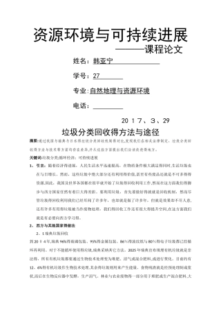垃圾分类回收