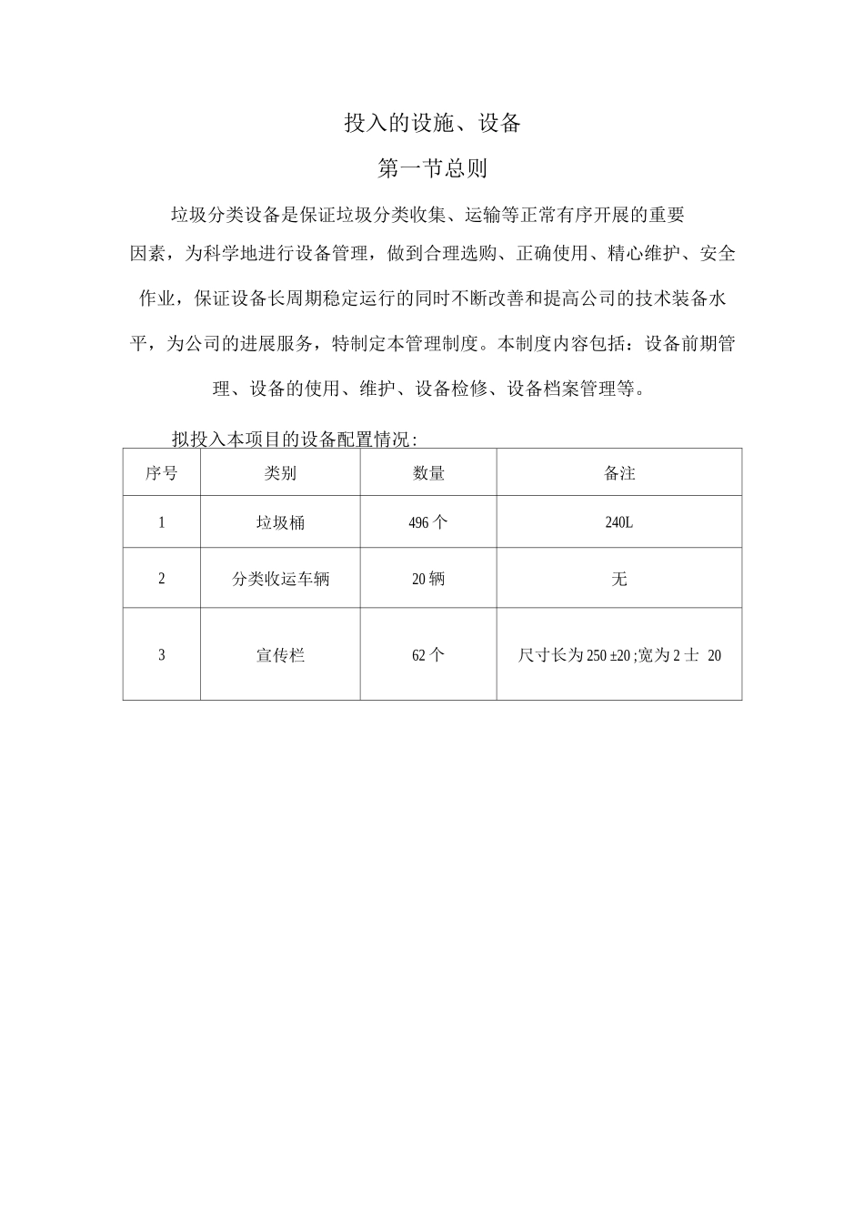 垃圾分类方案_第1页