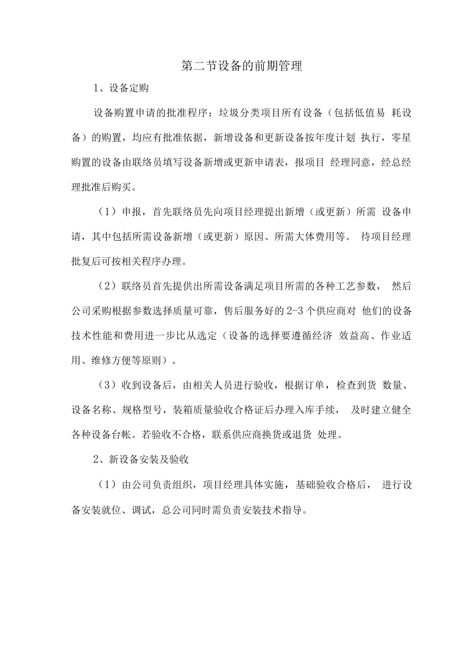 垃圾分类方案_第2页