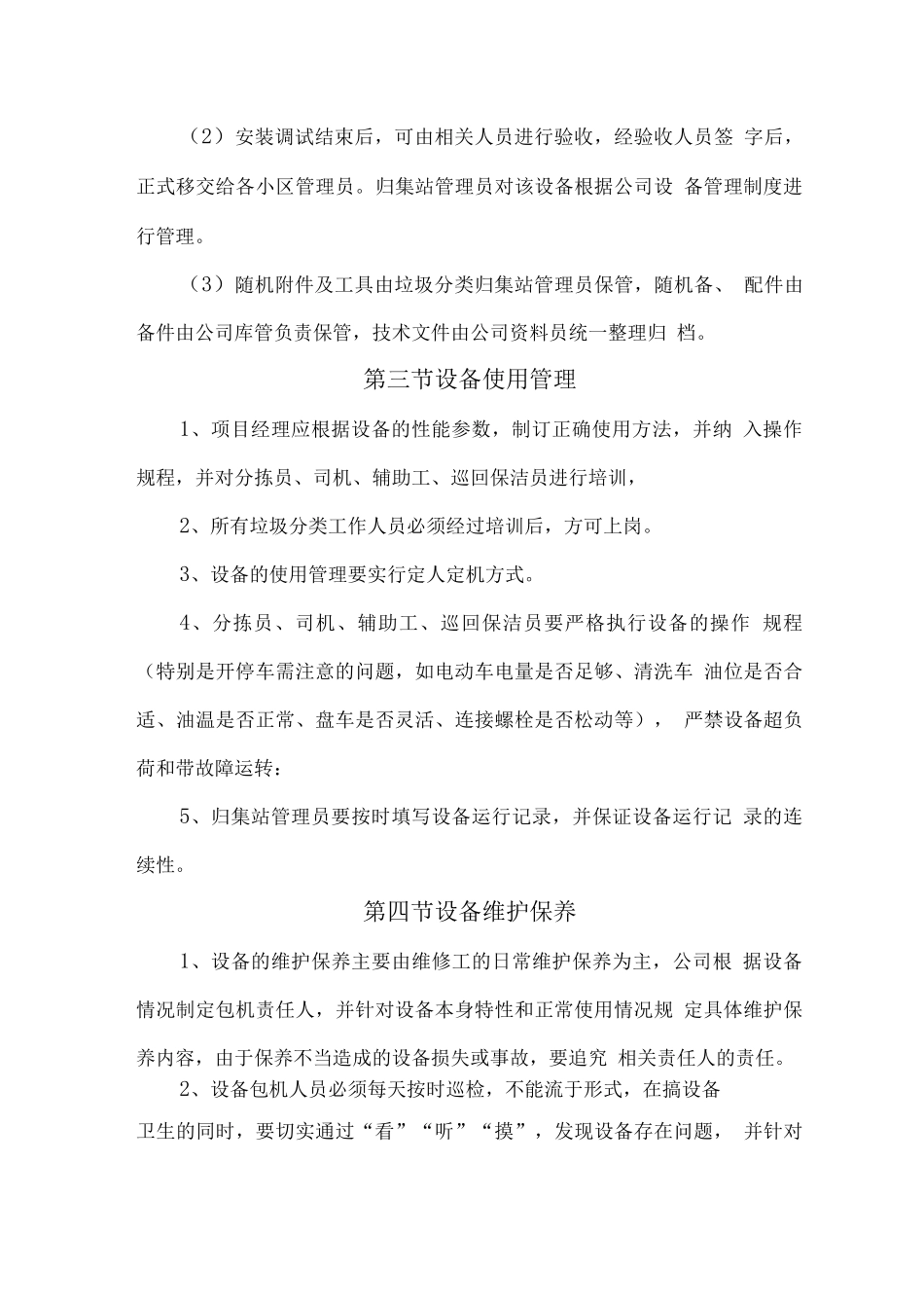 垃圾分类方案_第3页