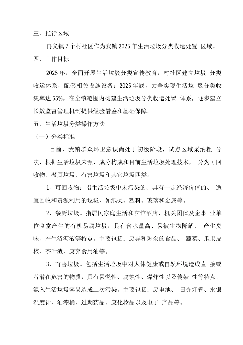 垃圾分类实施方案_第2页