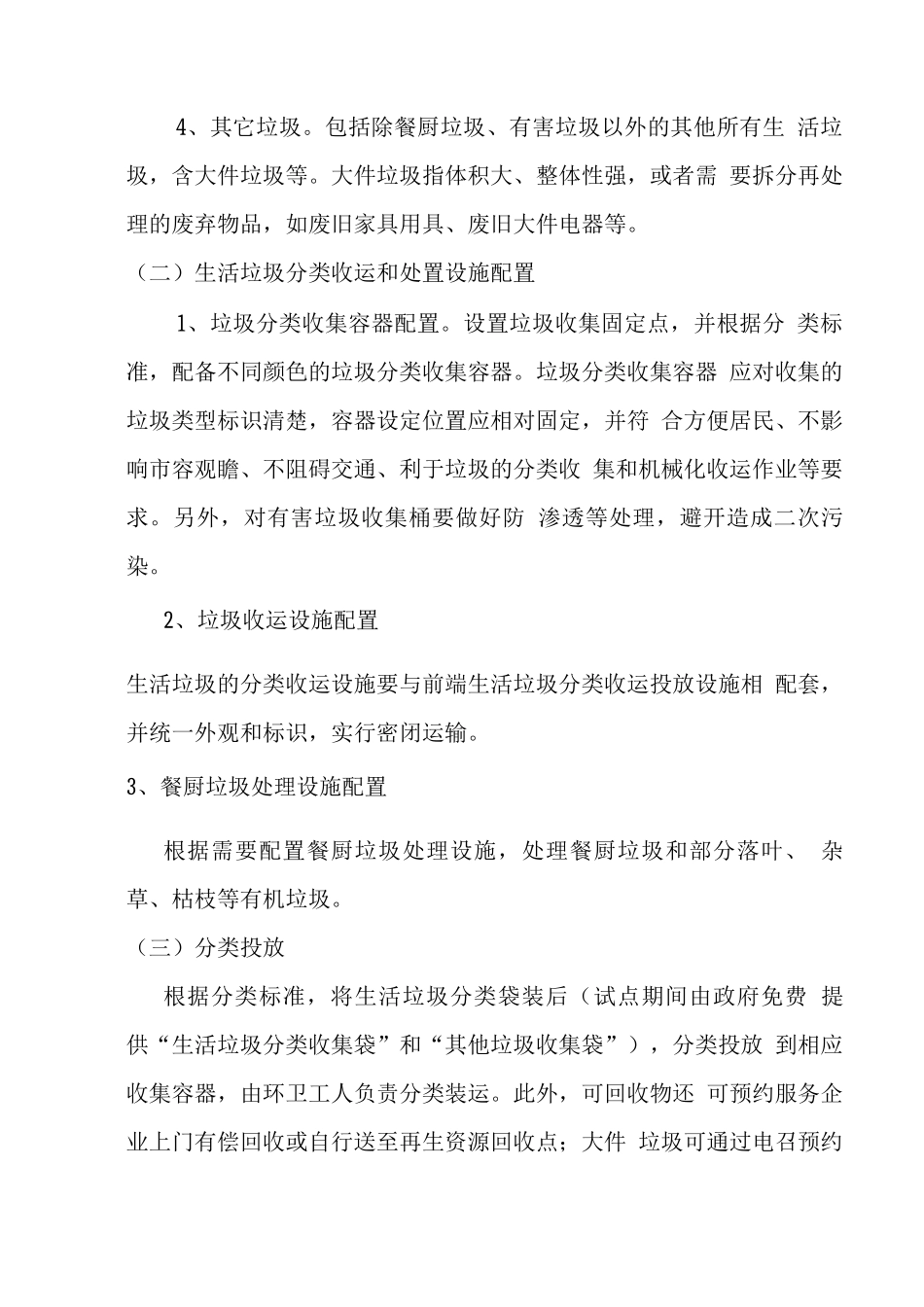 垃圾分类实施方案_第3页