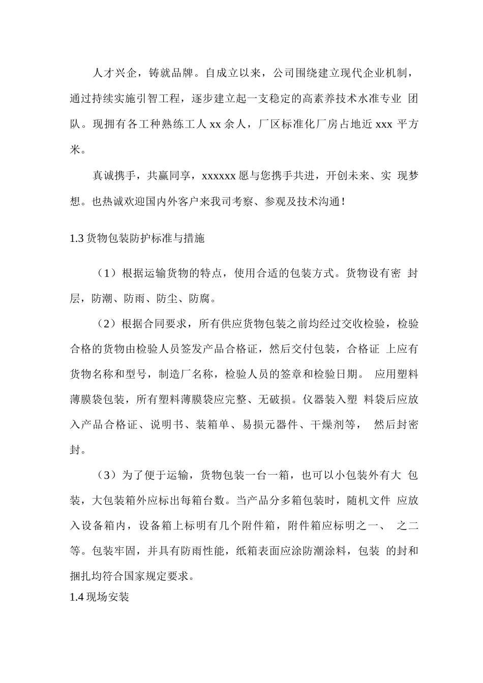 垃圾分类亭供货实施工作方案_第2页