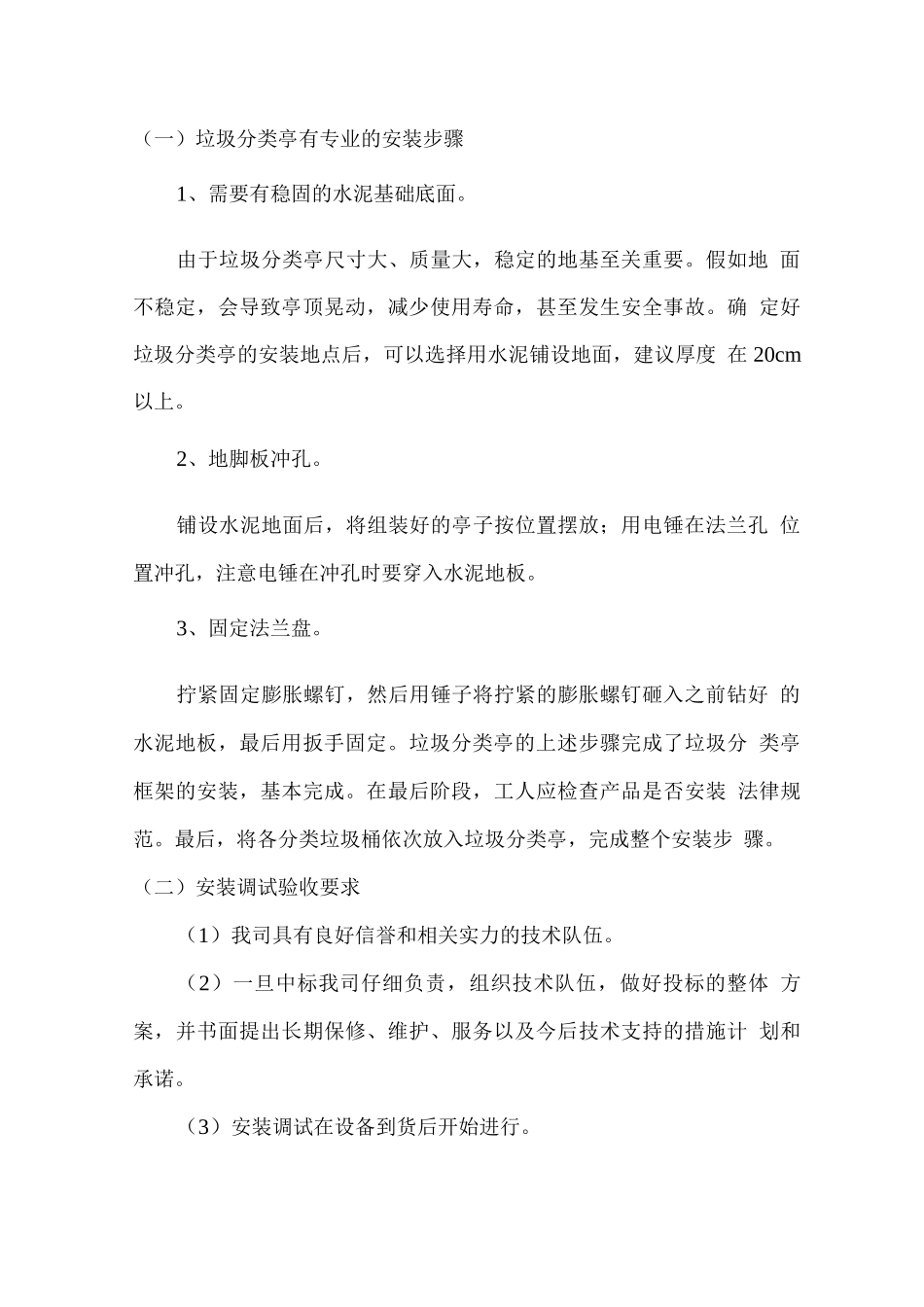 垃圾分类亭供货实施工作方案_第3页