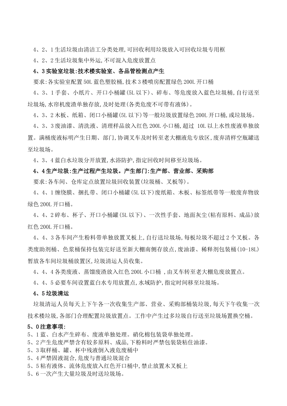 垃圾分类实施细则_第2页