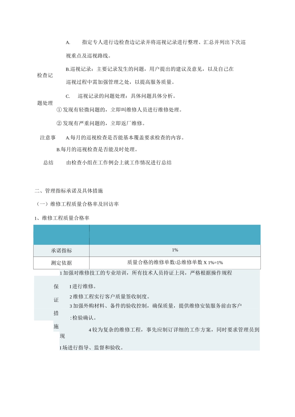 垃圾分类服务质量检查_第2页