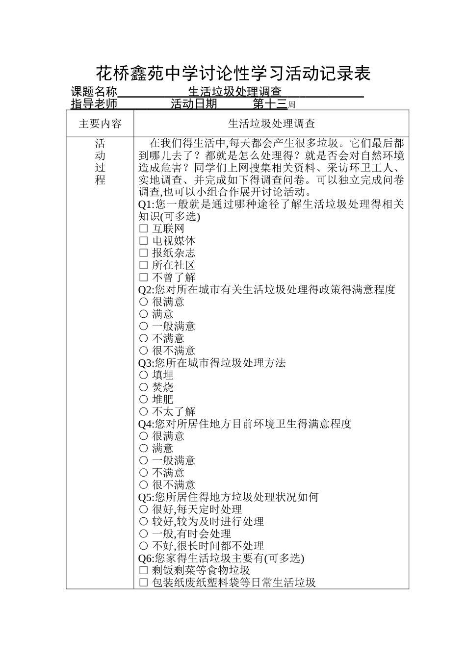 垃圾分类活动记录二_第1页