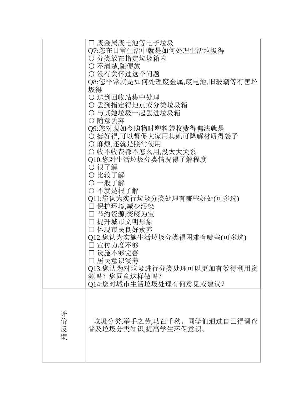 垃圾分类活动记录二_第2页