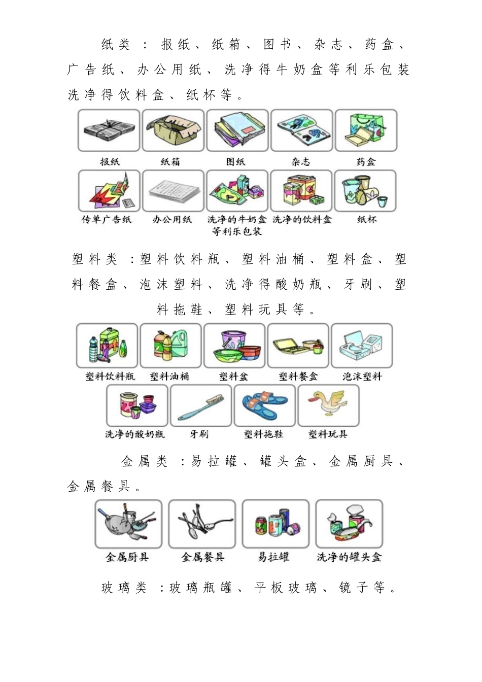 垃圾分类概念术语及标识标语_第2页