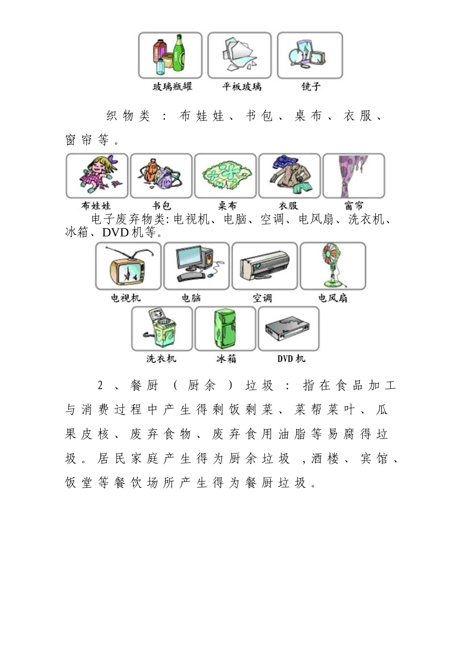 垃圾分类概念术语及标识标语_第3页