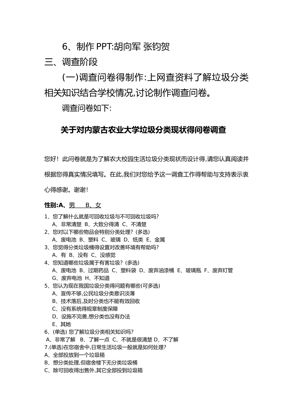 垃圾分类现状调查报告_第2页