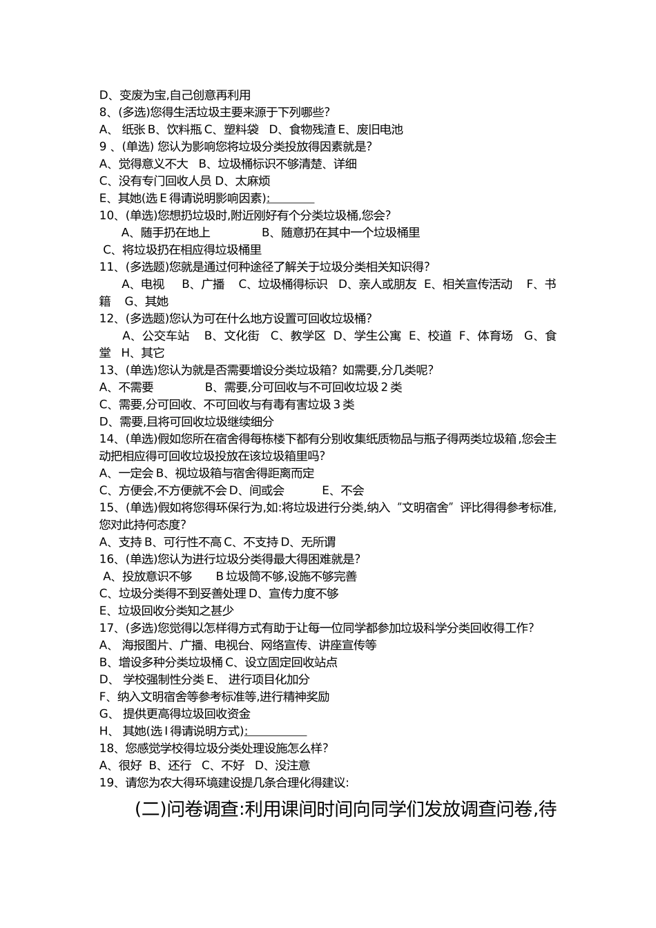 垃圾分类现状调查报告_第3页