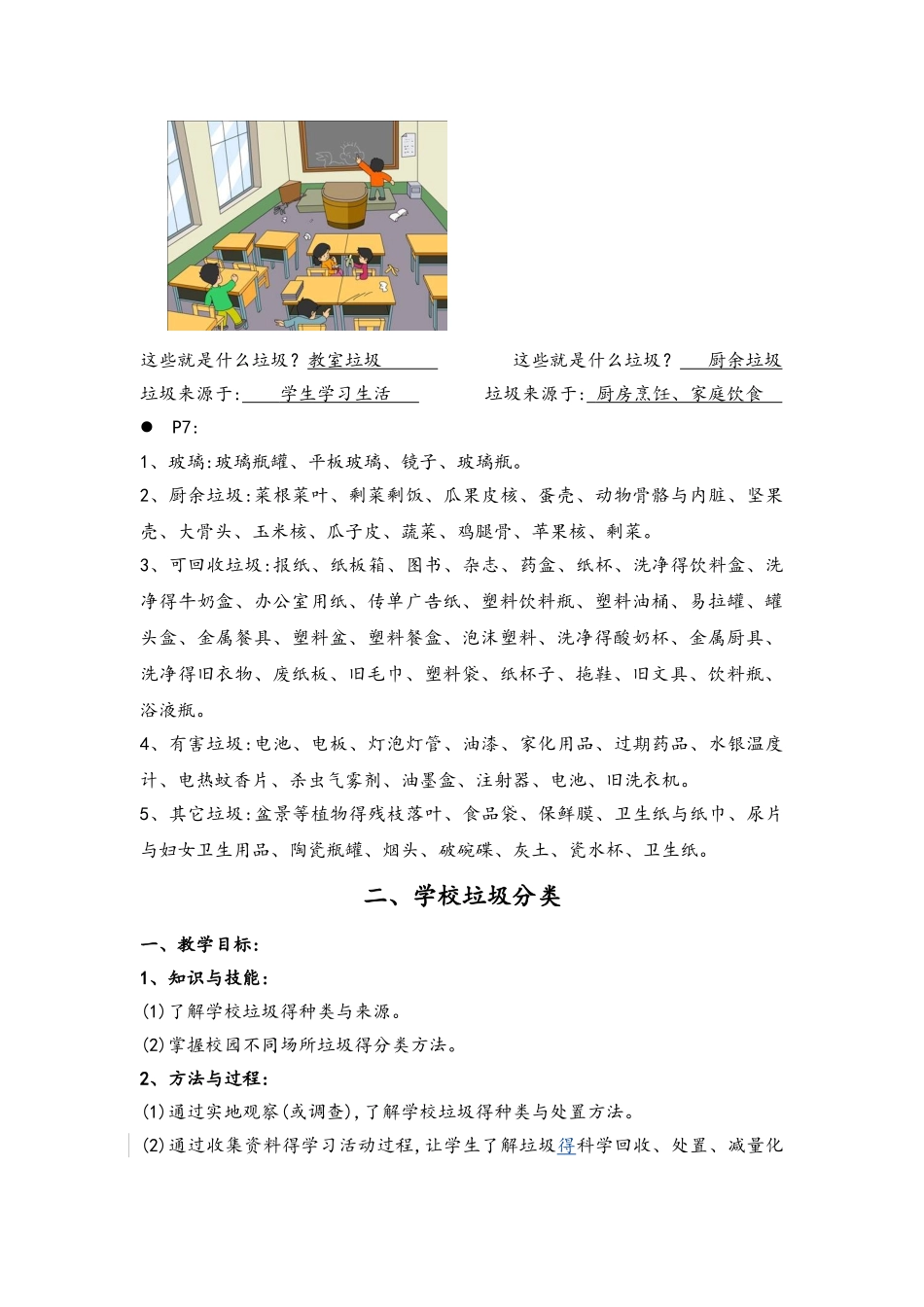 垃圾分类教学案_第2页