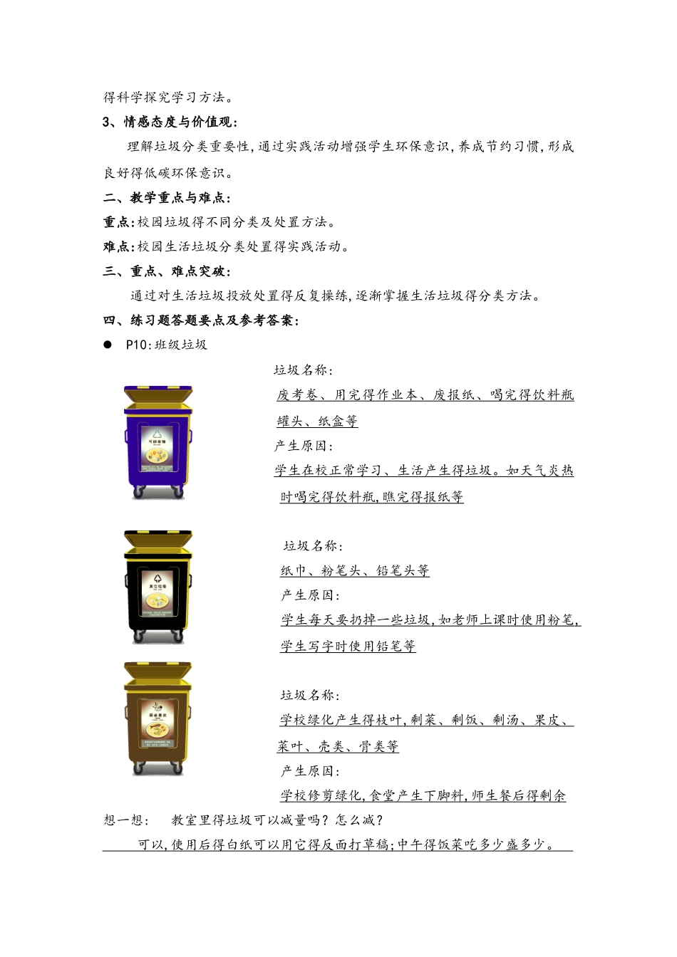 垃圾分类教学案_第3页