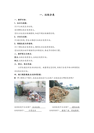 垃圾分类教学案