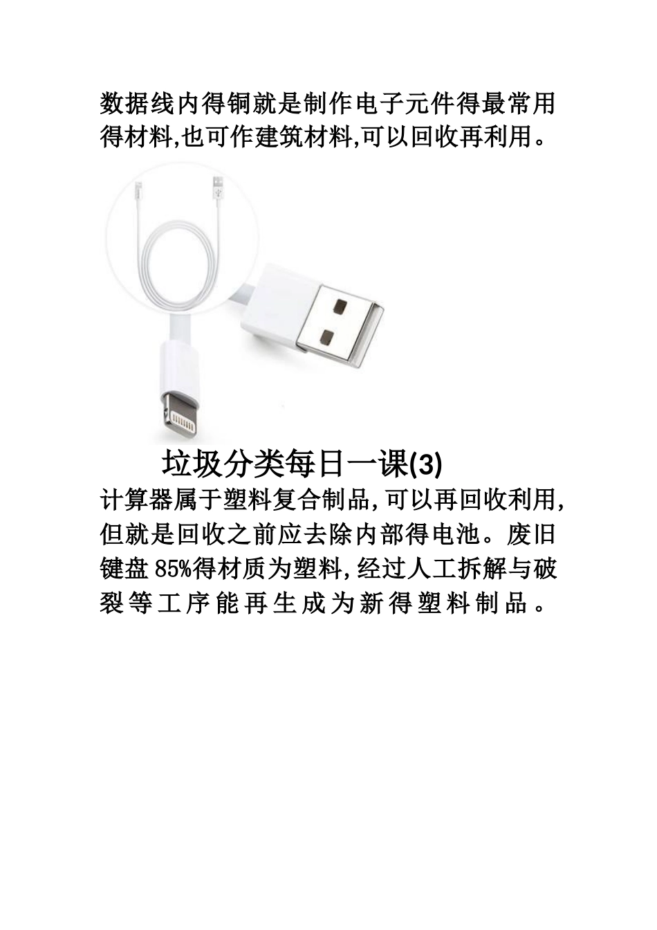 垃圾分类每日一课_第2页